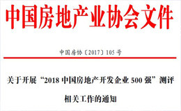2018زҵ500ǿ֪ͨ