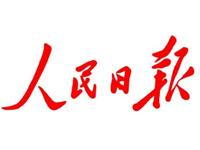 人民日报任仲平:筑牢从严治党的政治根基