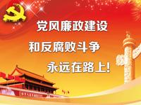 从严治党